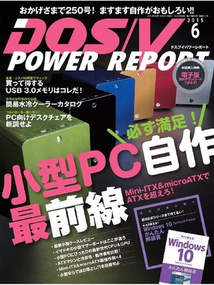 cover image of DOS/V POWER REPORT: 2015年6月号